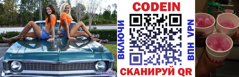 сколько стоит  Новохопёрск  Codein напиток Lean (лин) 